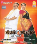 Pammal K Sambantham Tamil DVD